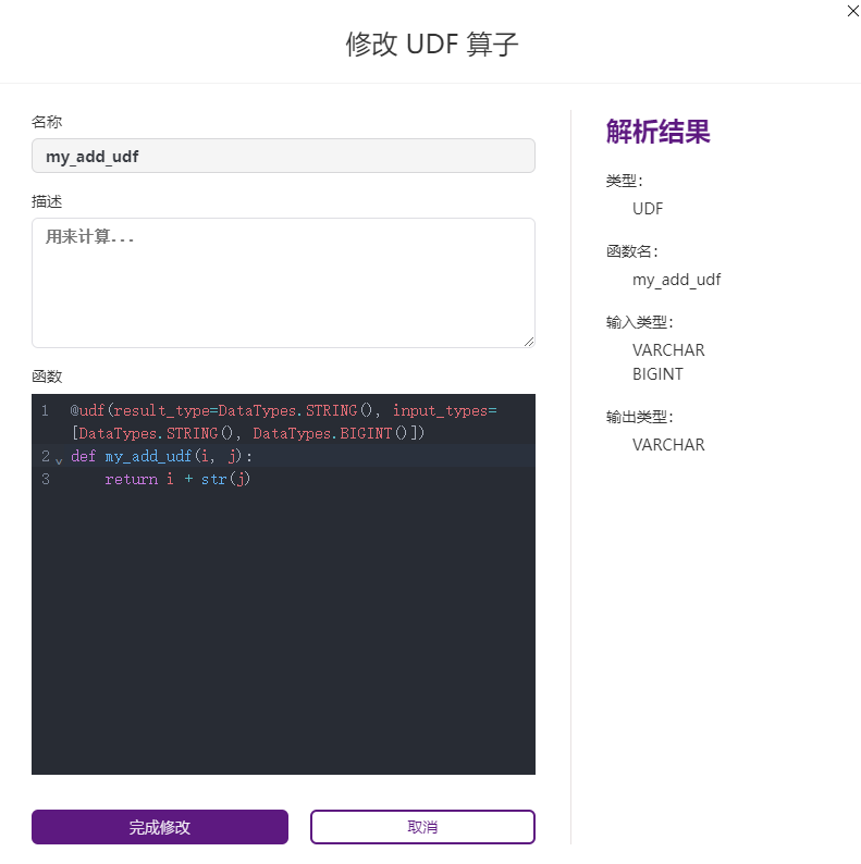 Flink UDF算子