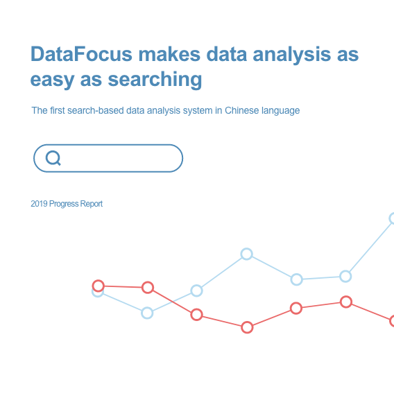 DataFocus Cloud 产品白皮书